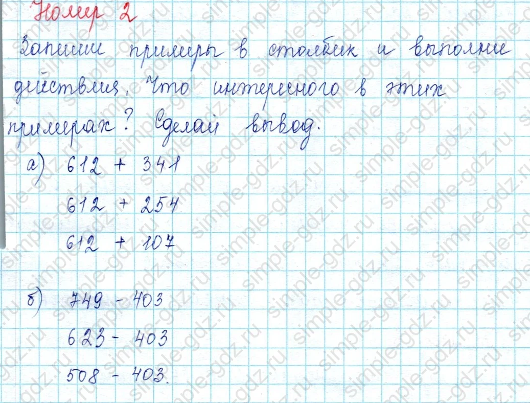 matematika class-2 Математика 2 класс учебник Петерсон 1, 2 и 3 часть - 1 Часть страница 50 ответ Номер 2