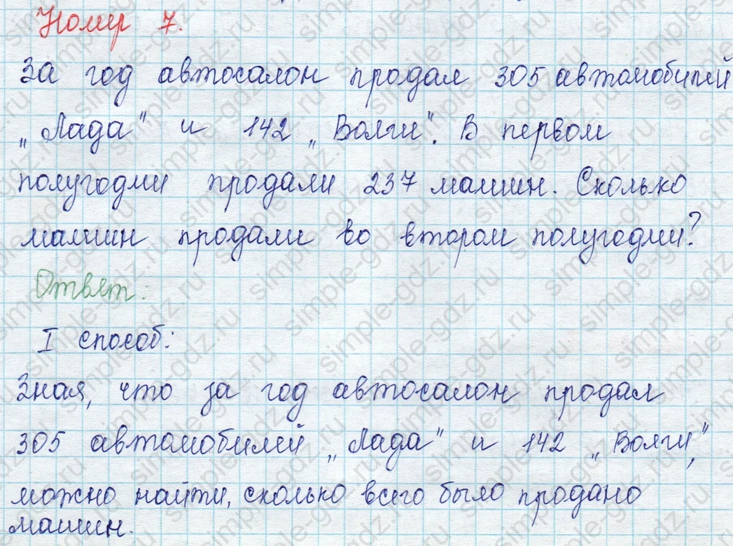 matematika class-2 Математика 2 класс учебник Петерсон 1, 2 и 3 часть - 1 Часть страница 51 ответ Номер 7