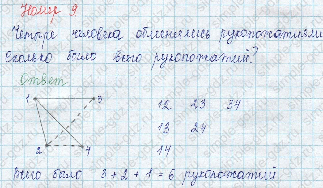 matematika class-2 Математика 2 класс учебник Петерсон 1, 2 и 3 часть - 1 Часть страница 51 ответ Номер 9