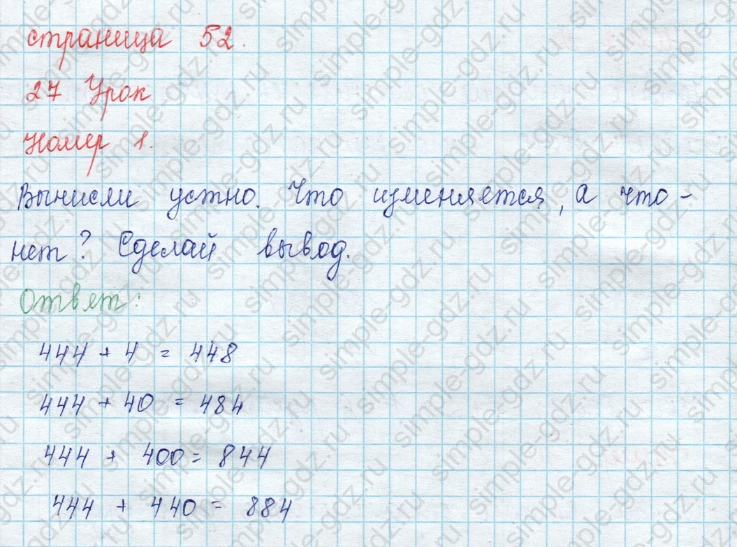 matematika class-2 Математика 2 класс учебник Петерсон 1, 2 и 3 часть - 1 Часть страница 52 ответ Номер 1