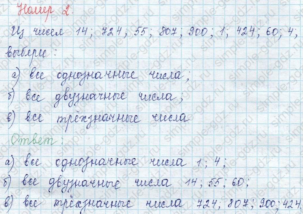 matematika class-2 Математика 2 класс учебник Петерсон 1, 2 и 3 часть - 1 Часть страница 52 ответ Номер 2