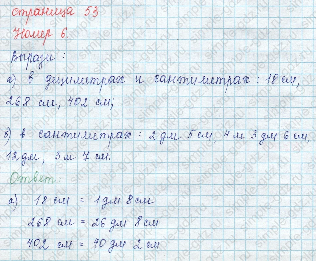 matematika class-2 Математика 2 класс учебник Петерсон 1, 2 и 3 часть - 1 Часть страница 53 ответ Номер 6