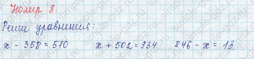 matematika class-2 Математика 2 класс учебник Петерсон 1, 2 и 3 часть - 1 Часть страница 53 ответ Номер 8