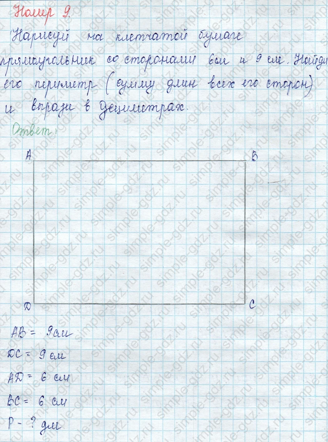 matematika class-2 Математика 2 класс учебник Петерсон 1, 2 и 3 часть - 1 Часть страница 53 ответ Номер 9