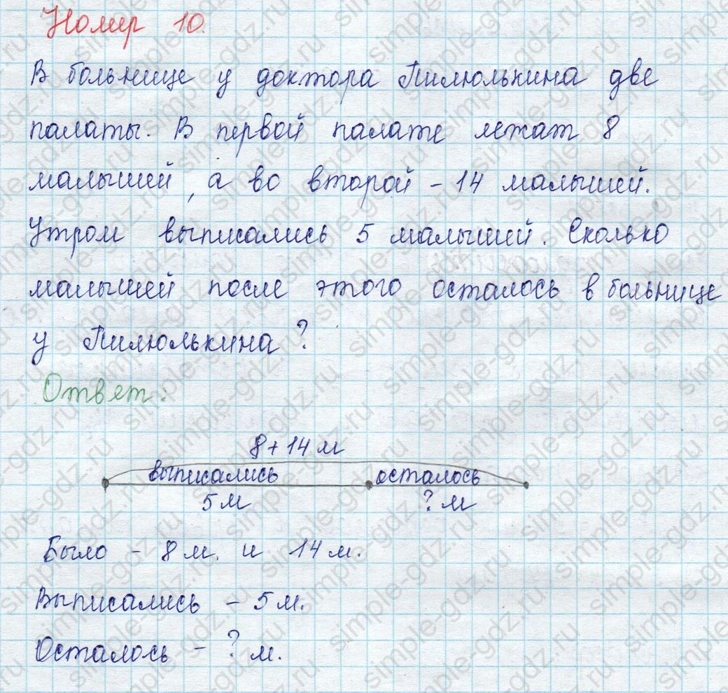 matematika class-2 Математика 2 класс учебник Петерсон 1, 2 и 3 часть - 1 Часть страница 53 ответ Номер 10