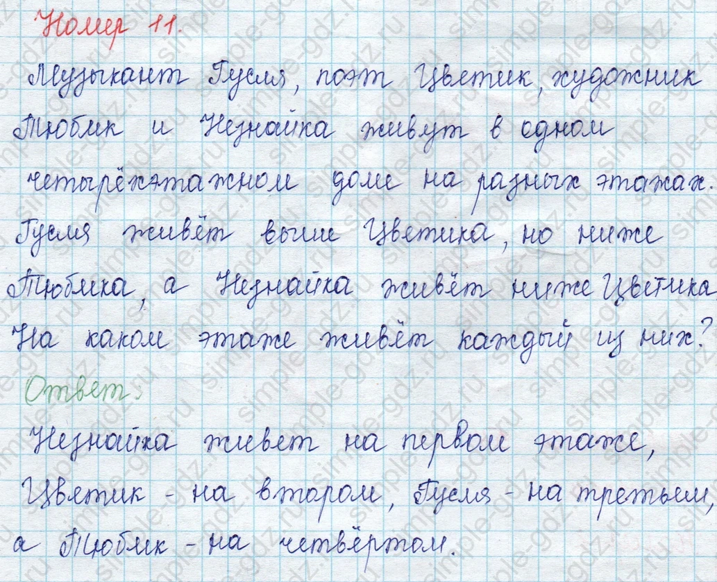 matematika class-2 Математика 2 класс учебник Петерсон 1, 2 и 3 часть - 1 Часть страница 53 ответ Номер 11