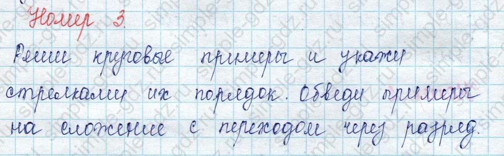 matematika class-2 Математика 2 класс учебник Петерсон 1, 2 и 3 часть - 1 Часть страница 54 ответ Номер 3