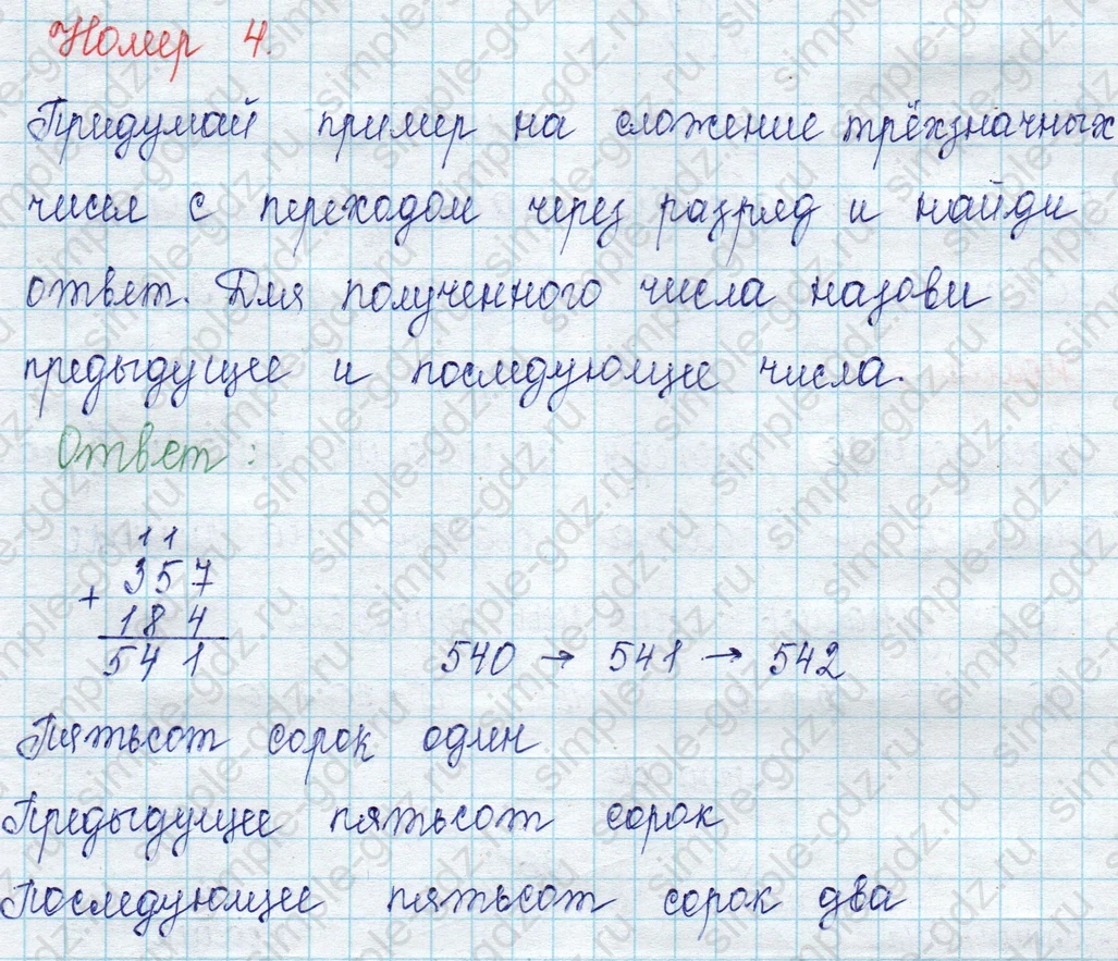 matematika class-2 Математика 2 класс учебник Петерсон 1, 2 и 3 часть - 1 Часть страница 54 ответ Номер 4