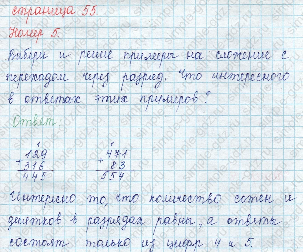 matematika class-2 Математика 2 класс учебник Петерсон 1, 2 и 3 часть - 1 Часть страница 55 ответ Номер 5