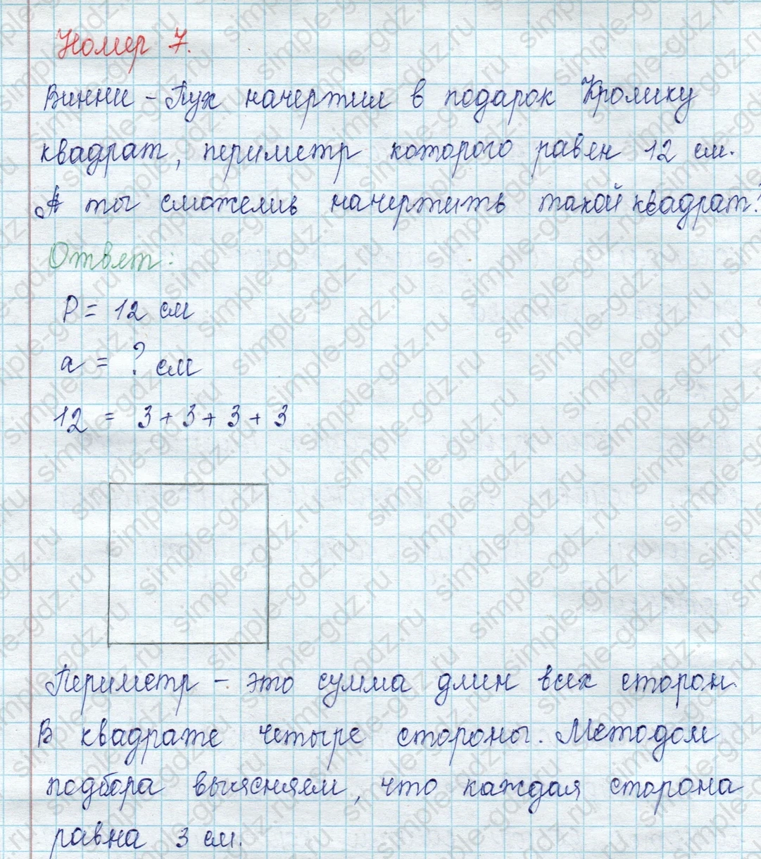 matematika class-2 Математика 2 класс учебник Петерсон 1, 2 и 3 часть - 1 Часть страница 55 ответ Номер 7