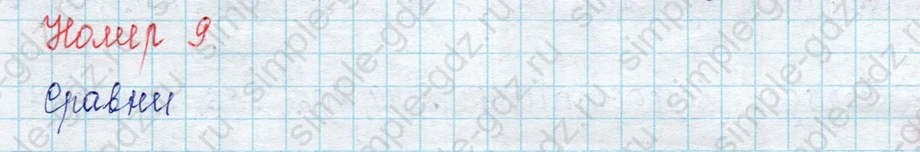 matematika class-2 Математика 2 класс учебник Петерсон 1, 2 и 3 часть - 1 Часть страница 55 ответ Номер 9