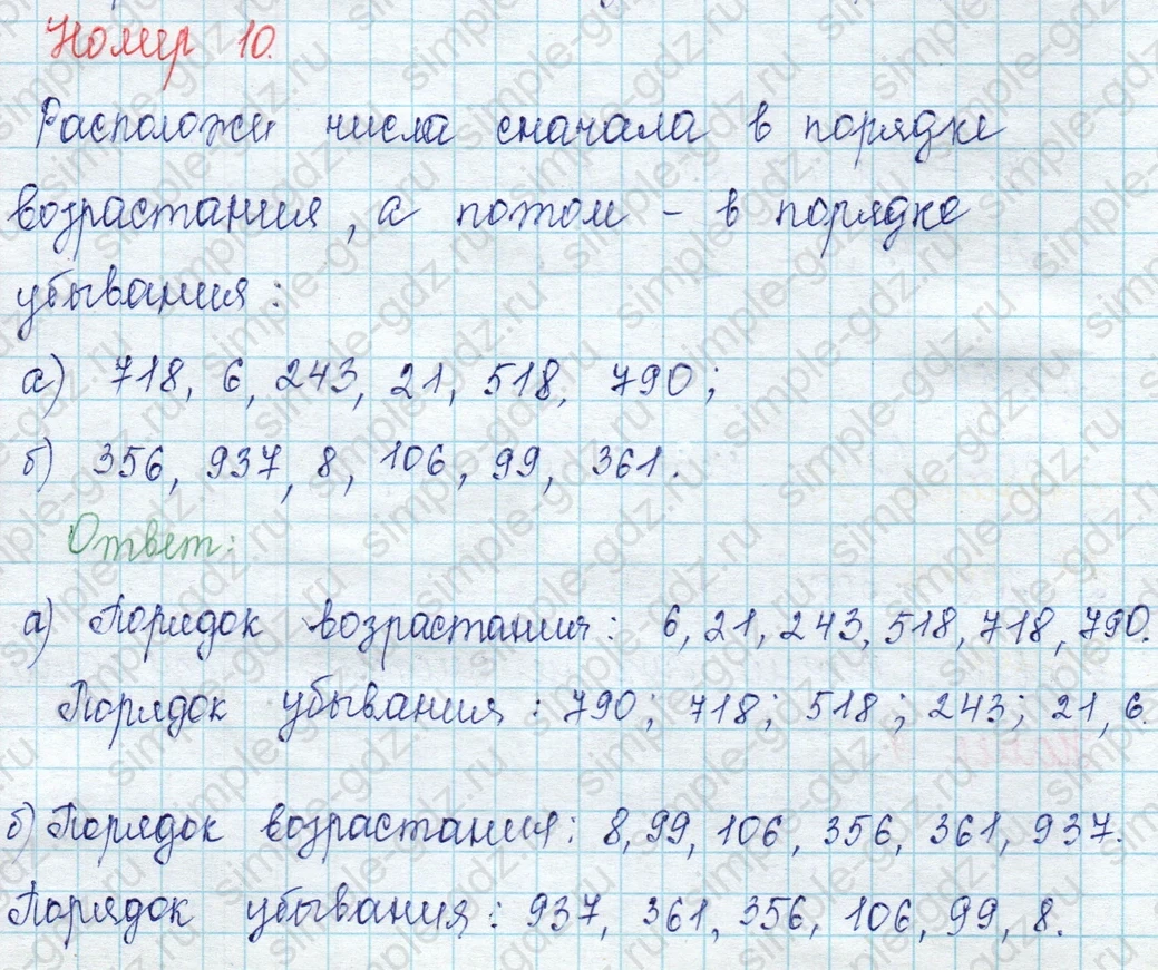 matematika class-2 Математика 2 класс учебник Петерсон 1, 2 и 3 часть - 1 Часть страница 55 ответ Номер 10