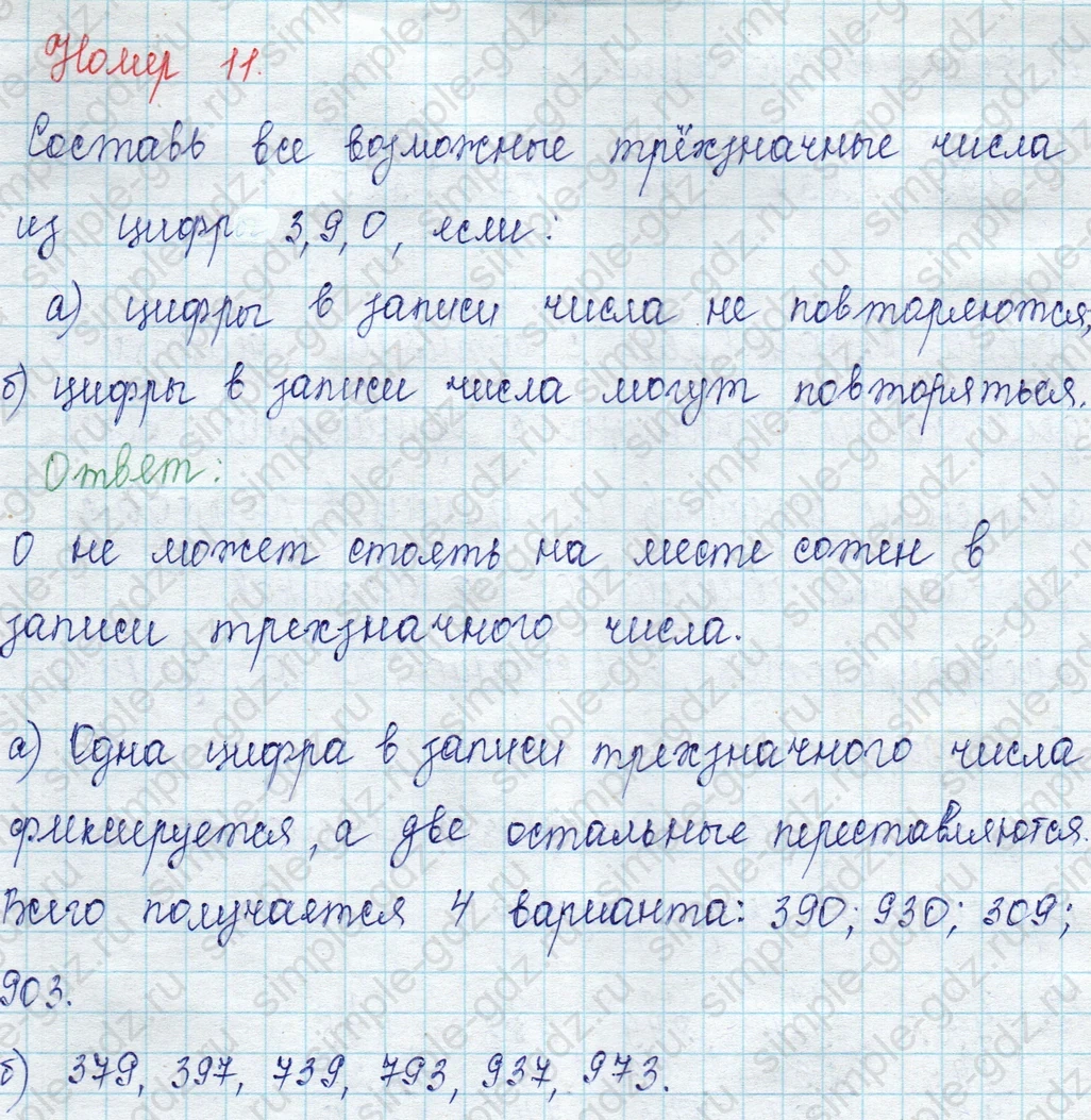 matematika class-2 Математика 2 класс учебник Петерсон 1, 2 и 3 часть - 1 Часть страница 55 ответ Номер 11