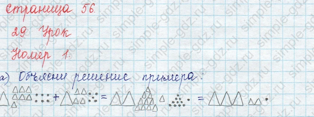 matematika class-2 Математика 2 класс учебник Петерсон 1, 2 и 3 часть - 1 Часть страница 56 ответ Номер 1