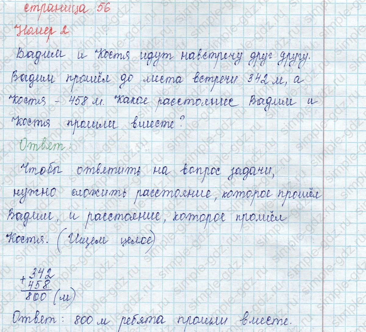 matematika class-2 Математика 2 класс учебник Петерсон 1, 2 и 3 часть - 1 Часть страница 56 ответ Номер 2