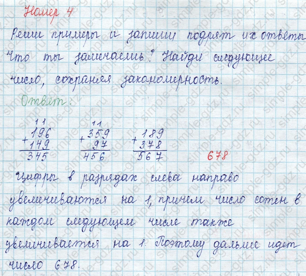 matematika class-2 Математика 2 класс учебник Петерсон 1, 2 и 3 часть - 1 Часть страница 56 ответ Номер 4