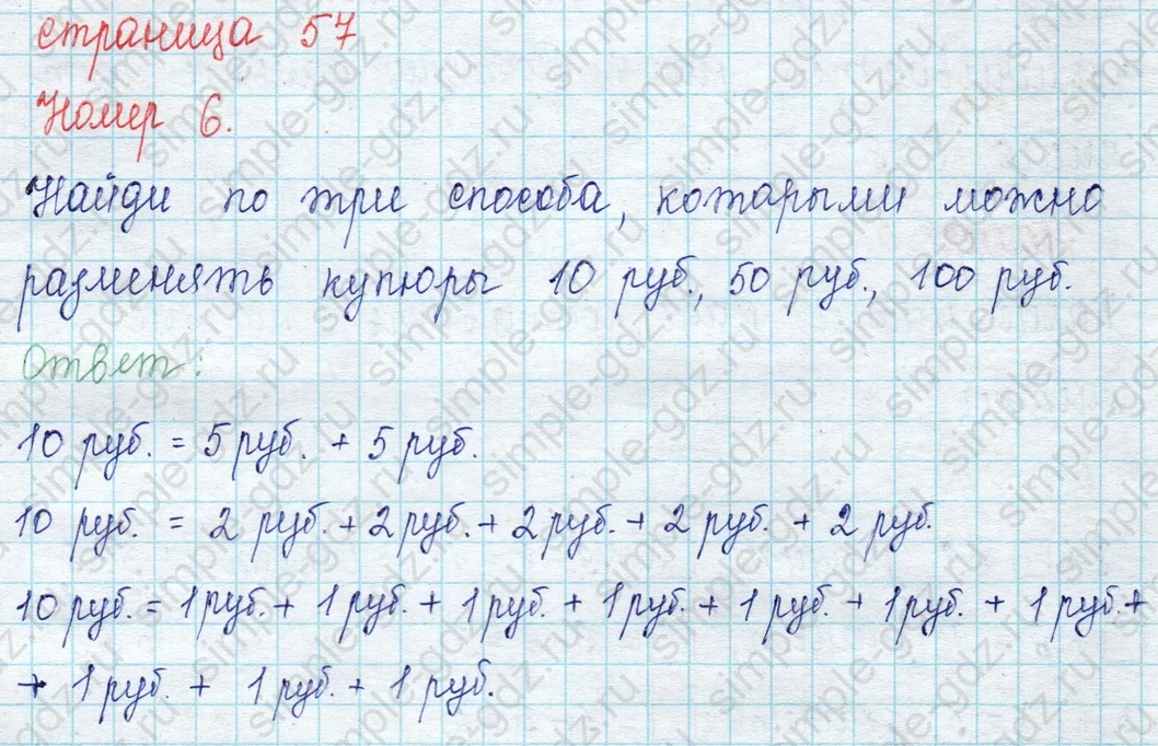 matematika class-2 Математика 2 класс учебник Петерсон 1, 2 и 3 часть - 1 Часть страница 57 ответ Номер 6