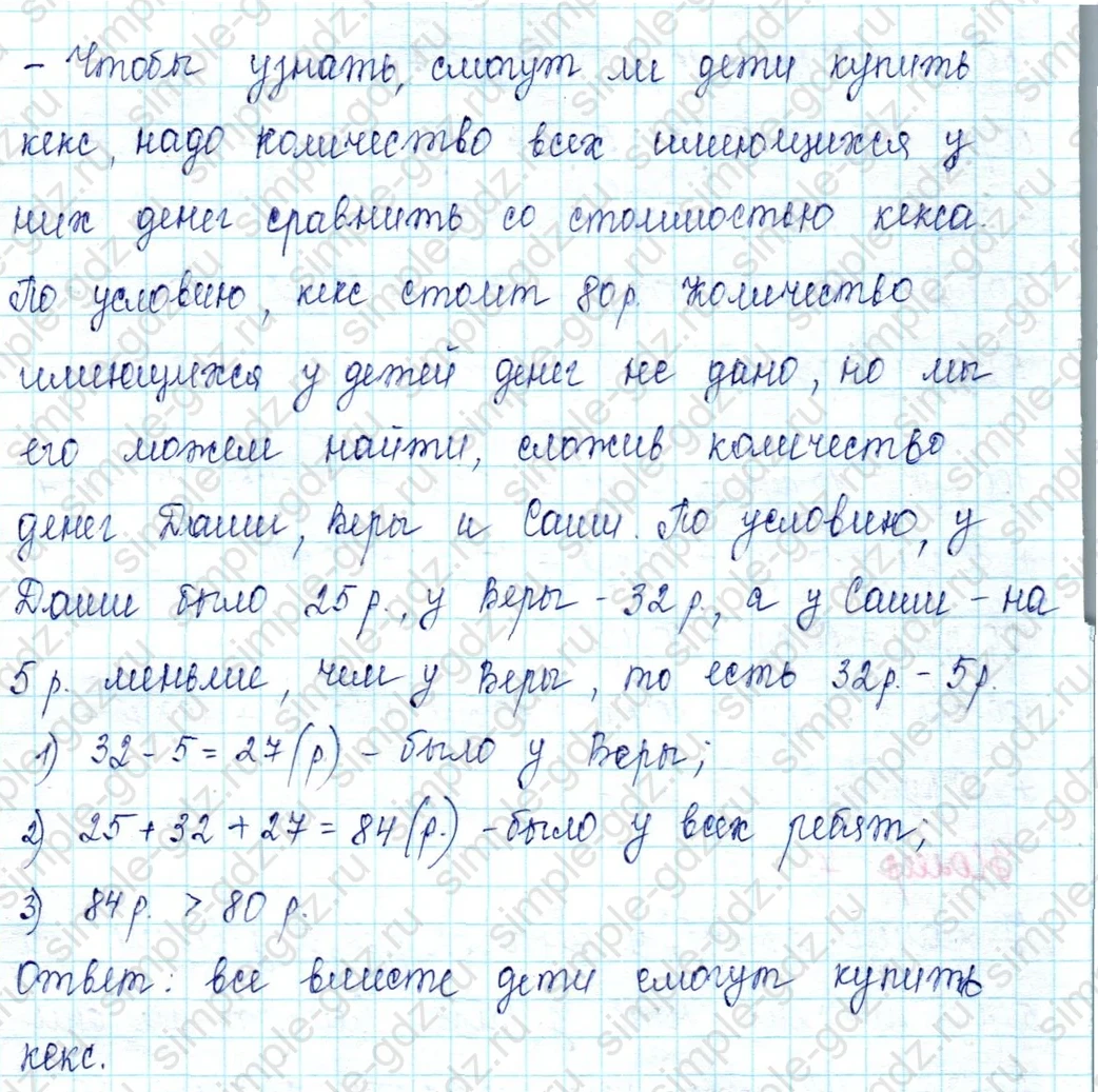 matematika class-2 Математика 2 класс учебник Петерсон 1, 2 и 3 часть - 1 Часть страница 57 ответ Номер 7