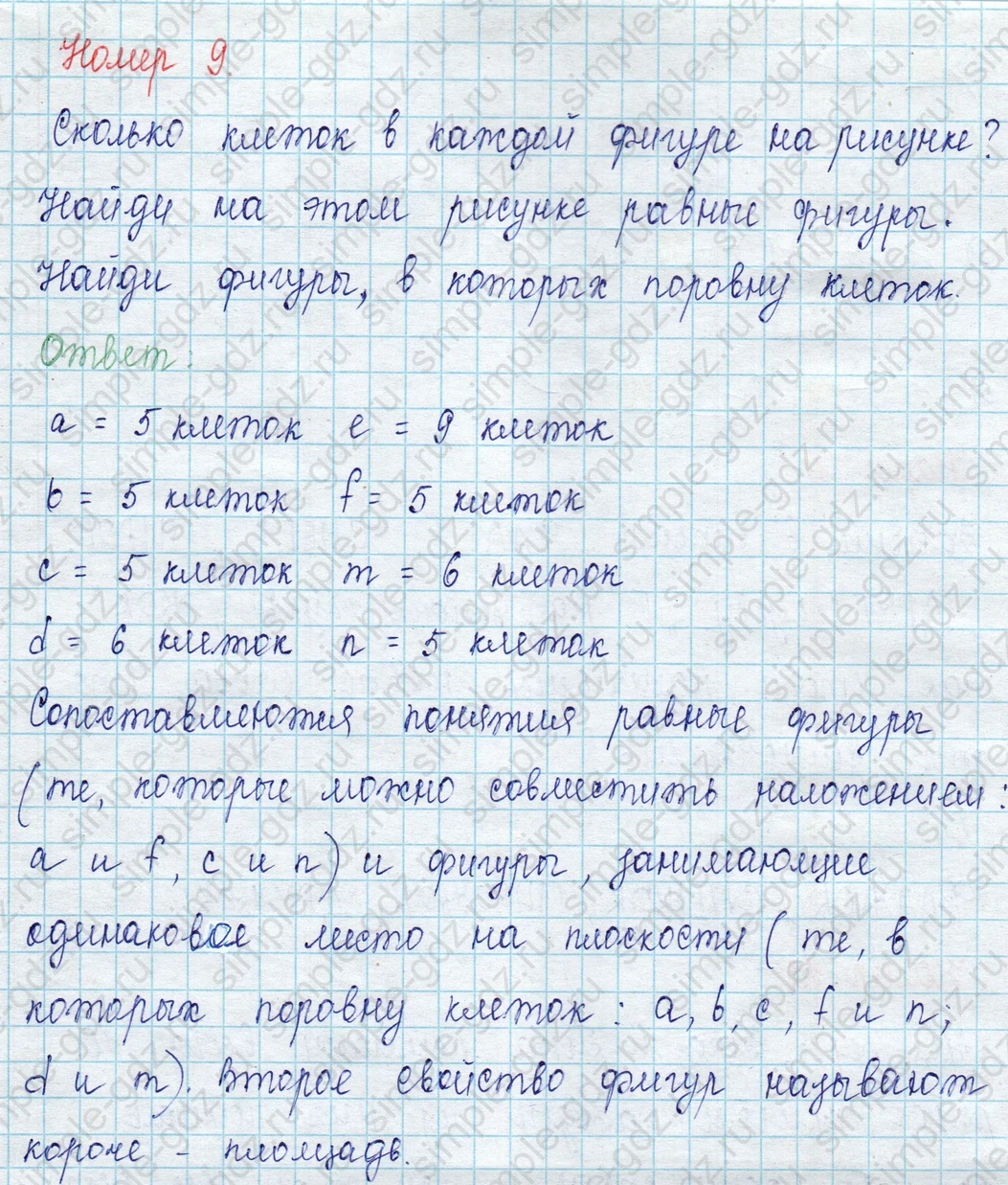matematika class-2 Математика 2 класс учебник Петерсон 1, 2 и 3 часть - 1 Часть страница 57 ответ Номер 9