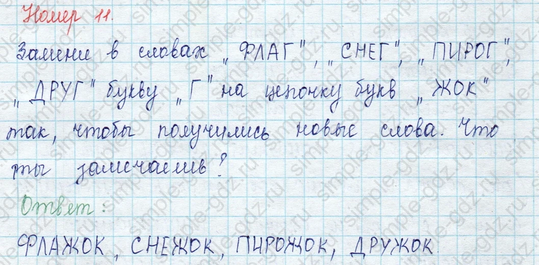 matematika class-2 Математика 2 класс учебник Петерсон 1, 2 и 3 часть - 1 Часть страница 57 ответ Номер 11
