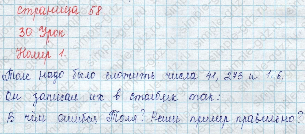 matematika class-2 Математика 2 класс учебник Петерсон 1, 2 и 3 часть - 1 Часть страница 58 ответ Номер 1