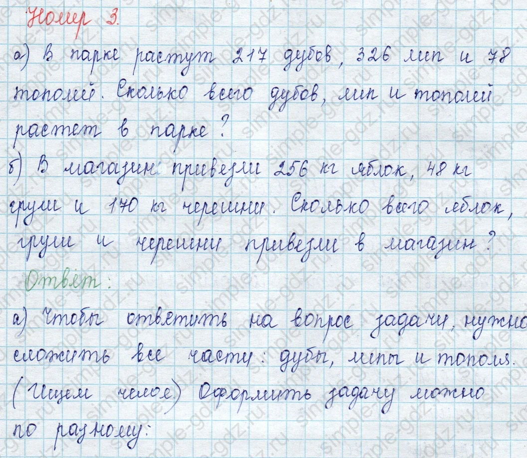 matematika class-2 Математика 2 класс учебник Петерсон 1, 2 и 3 часть - 1 Часть страница 58 ответ Номер 3