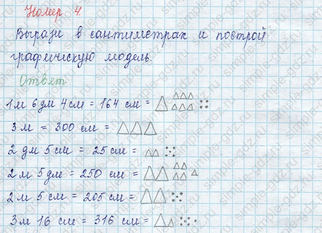 matematika class-2 Математика 2 класс учебник Петерсон 1, 2 и 3 часть - 1 Часть страница 58 ответ Номер 4