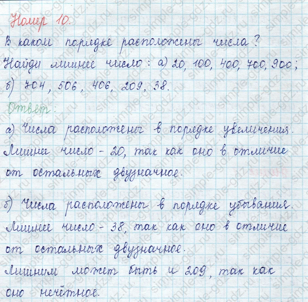 matematika class-2 Математика 2 класс учебник Петерсон 1, 2 и 3 часть - 1 Часть страница 59 ответ Номер 10