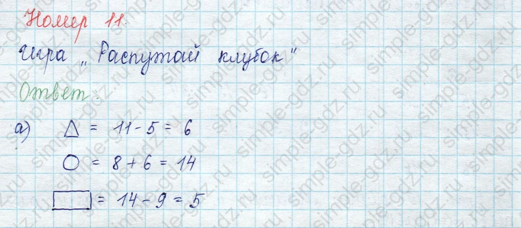 matematika class-2 Математика 2 класс учебник Петерсон 1, 2 и 3 часть - 1 Часть страница 59 ответ Номер 11