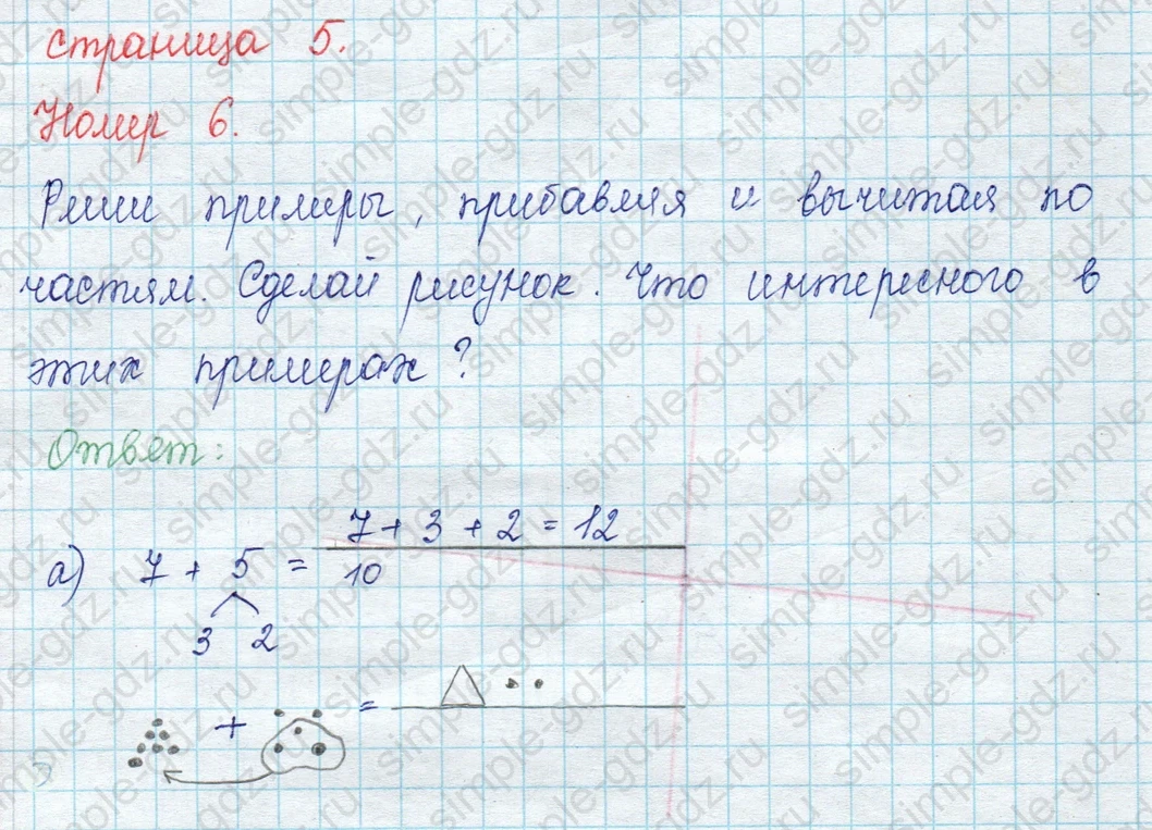 matematika class-2 Математика 2 класс учебник Петерсон 1, 2 и 3 часть - 1 Часть страница 5 ответ Номер 6