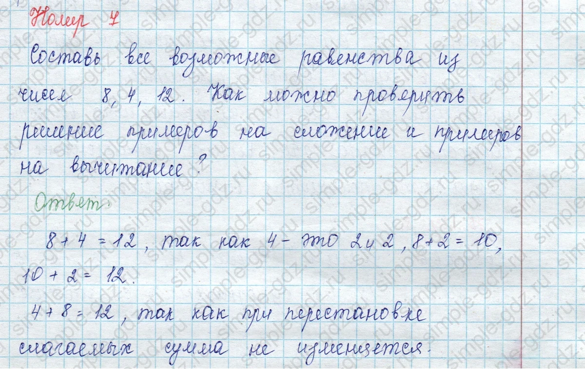 matematika class-2 Математика 2 класс учебник Петерсон 1, 2 и 3 часть - 1 Часть страница 5 ответ Номер 7