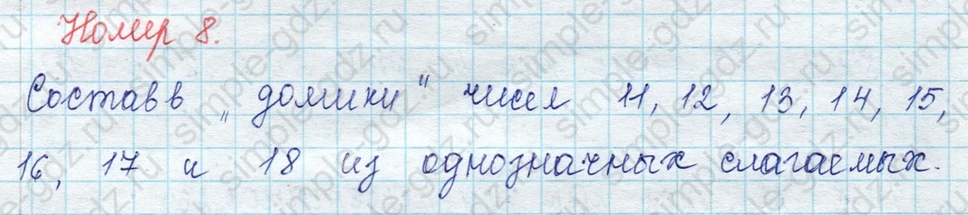 matematika class-2 Математика 2 класс учебник Петерсон 1, 2 и 3 часть - 1 Часть страница 5 ответ Номер 8