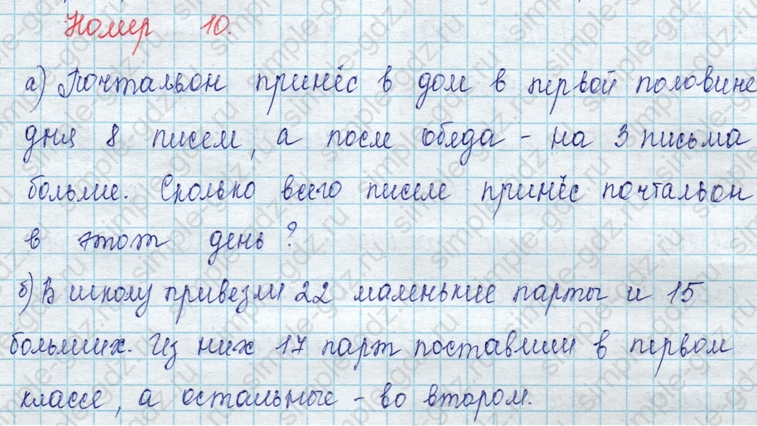 matematika class-2 Математика 2 класс учебник Петерсон 1, 2 и 3 часть - 1 Часть страница 5 ответ Номер 10