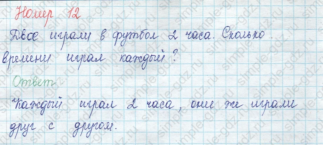 matematika class-2 Математика 2 класс учебник Петерсон 1, 2 и 3 часть - 1 Часть страница 5 ответ Номер 12