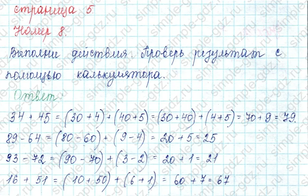 matematika class-2 Математика 2 класс учебник Петерсон 1, 2 и 3 часть - 1 Часть страница 5 ответ Номер 8