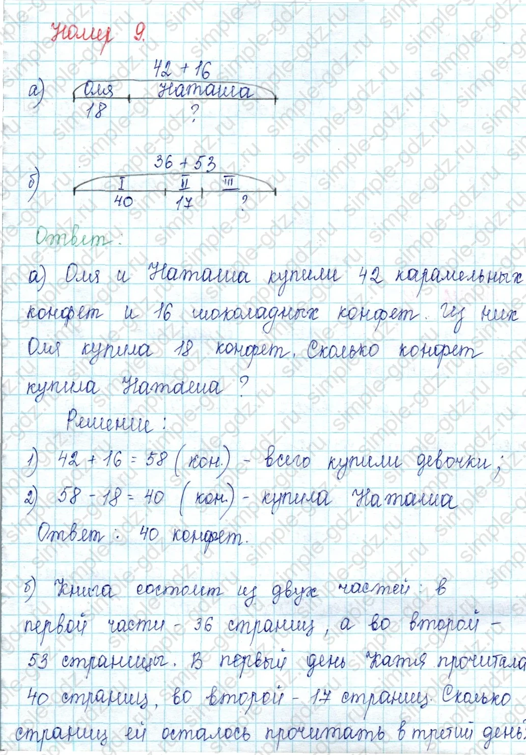 matematika class-2 Математика 2 класс учебник Петерсон 1, 2 и 3 часть - 1 Часть страница 5 ответ Номер 9