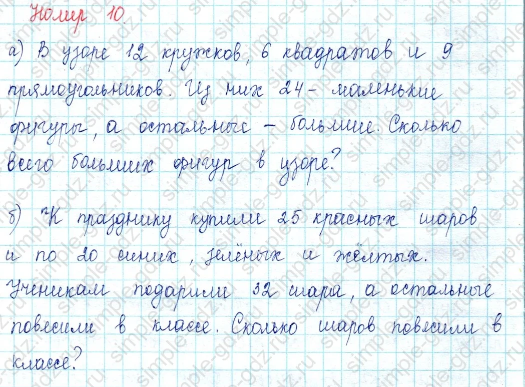 matematika class-2 Математика 2 класс учебник Петерсон 1, 2 и 3 часть - 1 Часть страница 5 ответ Номер 10
