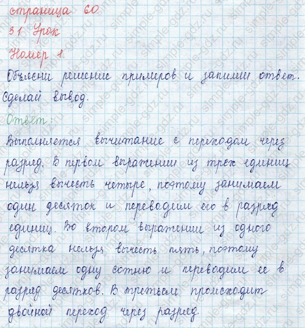 matematika class-2 Математика 2 класс учебник Петерсон 1, 2 и 3 часть - 1 Часть страница 60 ответ Номер 1