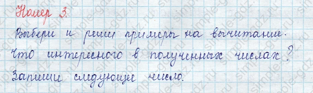 matematika class-2 Математика 2 класс учебник Петерсон 1, 2 и 3 часть - 1 Часть страница 60 ответ Номер 3