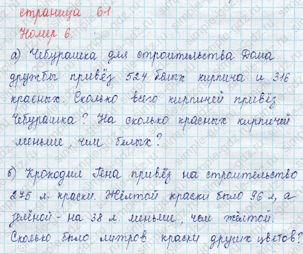 matematika class-2 Математика 2 класс учебник Петерсон 1, 2 и 3 часть - 1 Часть страница 61 ответ Номер 6