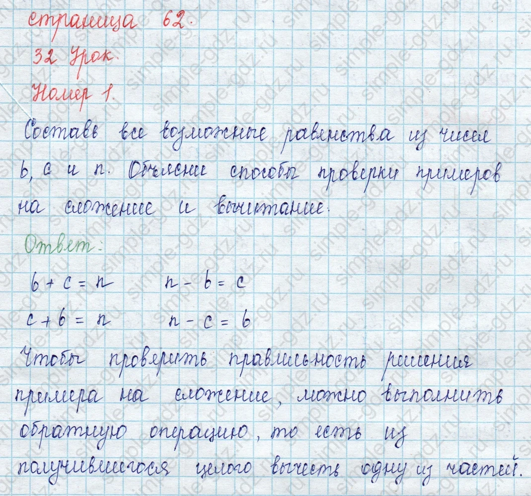 matematika class-2 Математика 2 класс учебник Петерсон 1, 2 и 3 часть - 1 Часть страница 62 ответ Номер 1