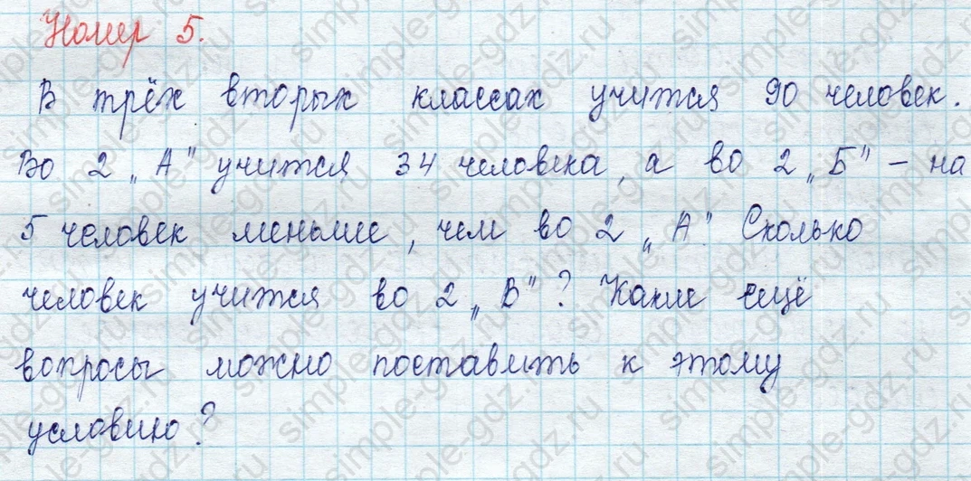 matematika class-2 Математика 2 класс учебник Петерсон 1, 2 и 3 часть - 1 Часть страница 62 ответ Номер 5