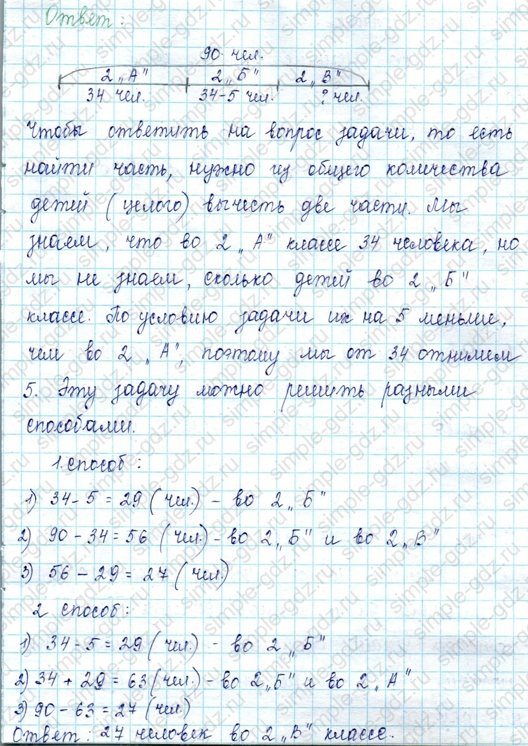 matematika class-2 Математика 2 класс учебник Петерсон 1, 2 и 3 часть - 1 Часть страница 62 ответ Номер 5