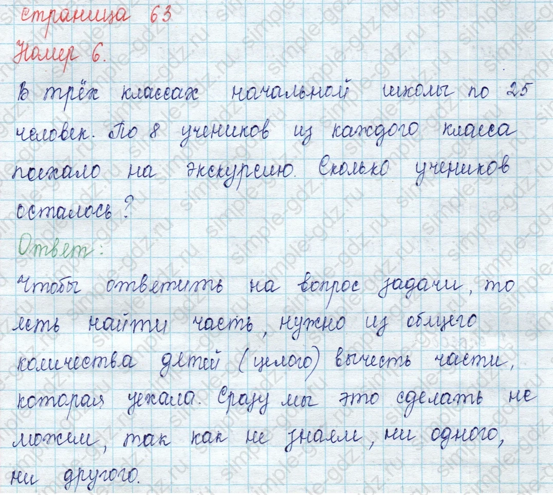 matematika class-2 Математика 2 класс учебник Петерсон 1, 2 и 3 часть - 1 Часть страница 63 ответ Номер 6