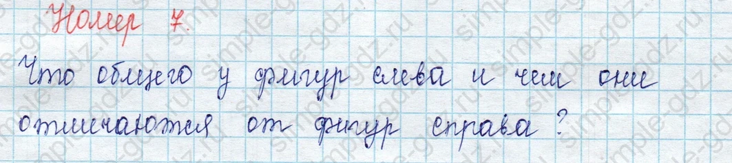 matematika class-2 Математика 2 класс учебник Петерсон 1, 2 и 3 часть - 1 Часть страница 63 ответ Номер 7