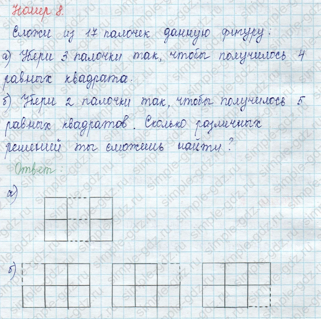 matematika class-2 Математика 2 класс учебник Петерсон 1, 2 и 3 часть - 1 Часть страница 63 ответ Номер 8