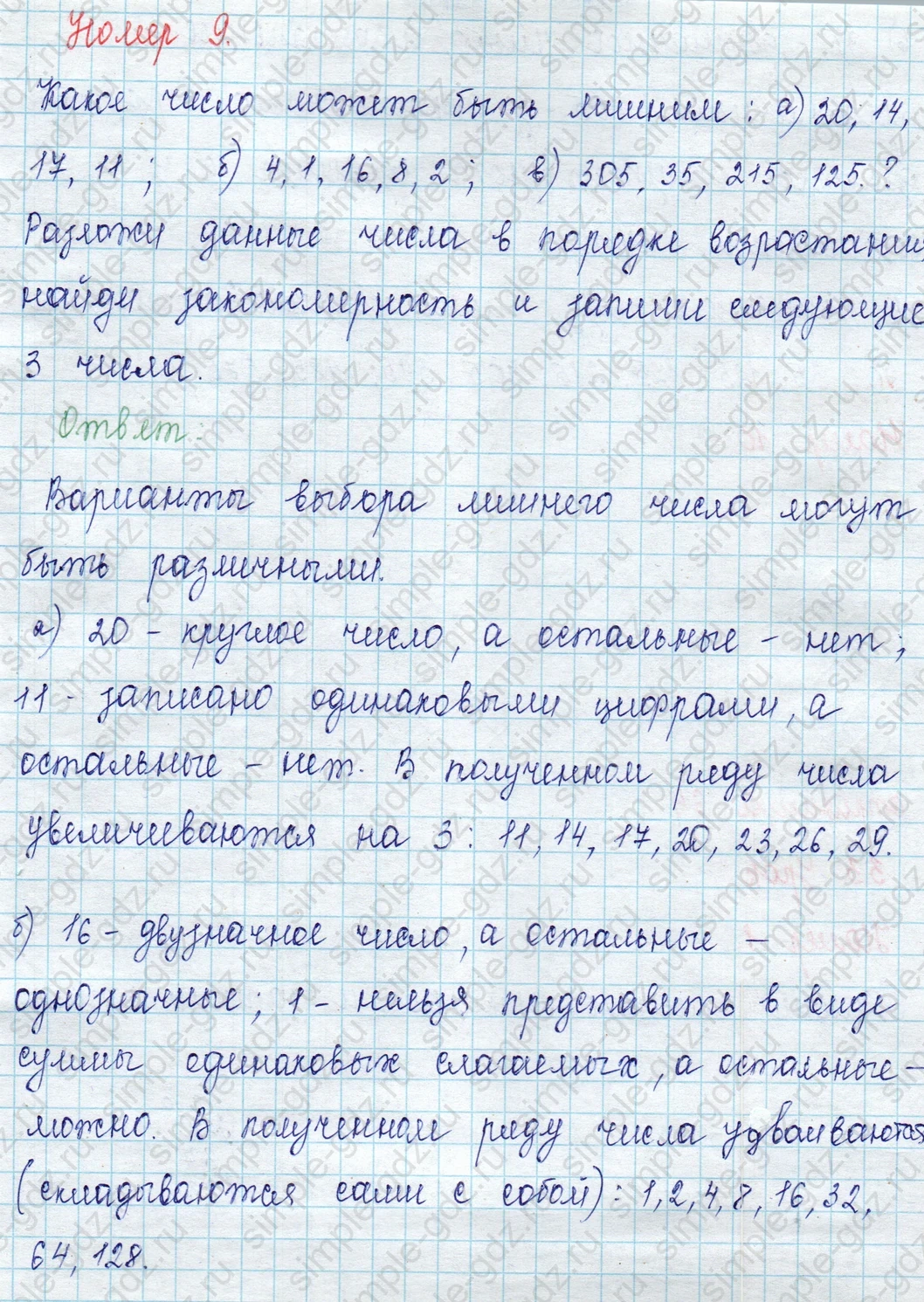 matematika class-2 Математика 2 класс учебник Петерсон 1, 2 и 3 часть - 1 Часть страница 63 ответ Номер 9