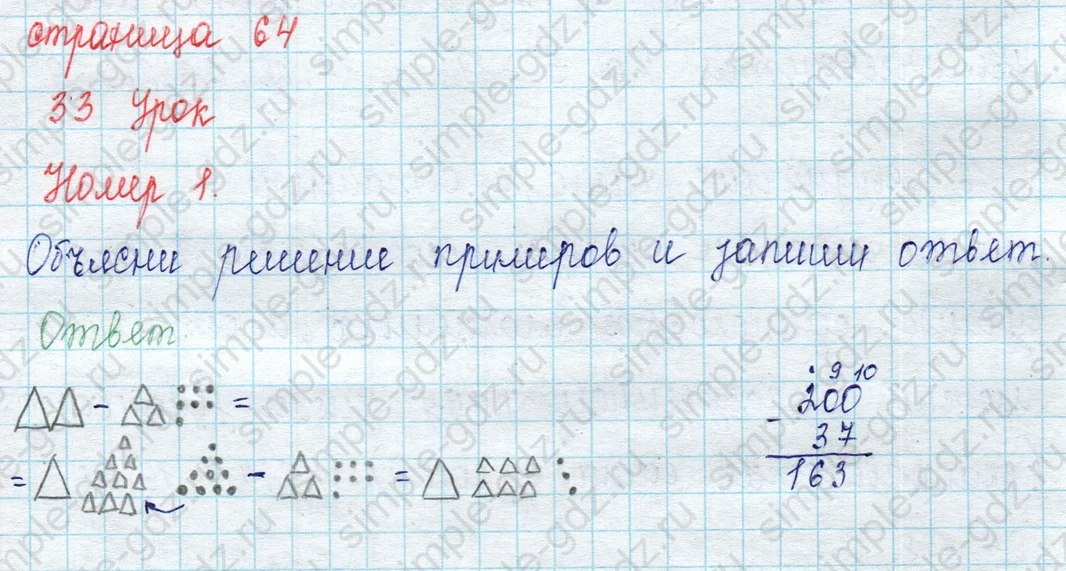 matematika class-2 Математика 2 класс учебник Петерсон 1, 2 и 3 часть - 1 Часть страница 64 ответ Номер 1