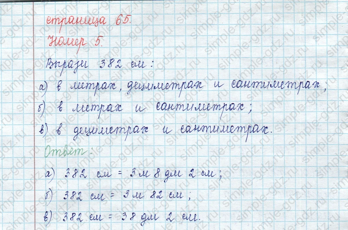 matematika class-2 Математика 2 класс учебник Петерсон 1, 2 и 3 часть - 1 Часть страница 65 ответ Номер 5