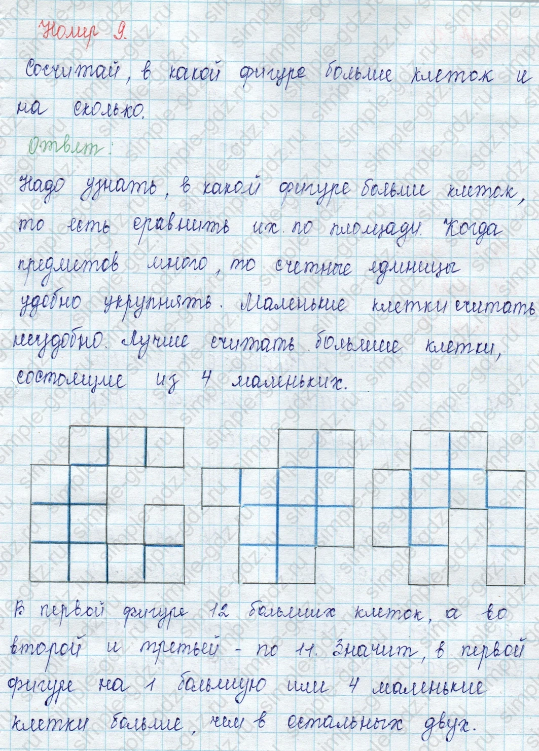 matematika class-2 Математика 2 класс учебник Петерсон 1, 2 и 3 часть - 1 Часть страница 65 ответ Номер 9